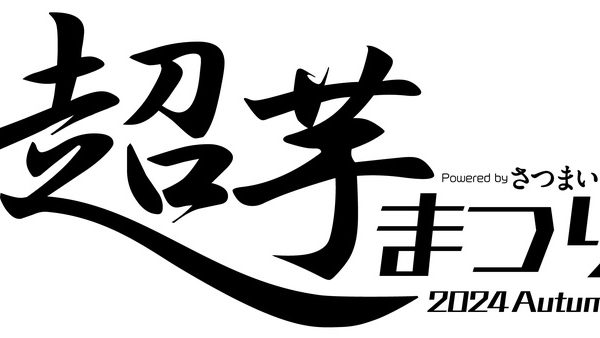 【NEWS】日本中のさつまいも関係者が集まり、「超芋まつり」オープニングセレモニーを開催します！！「超ときめき♡宣伝部」の杏ジュリア・菅田愛貴も参加決定！！！-株式会社頼人