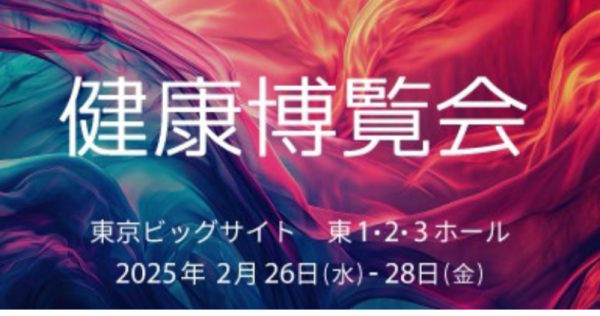 【NEWS】 健康博覧会2025プレスリリース-インフォーママーケッツジャパン株式会社