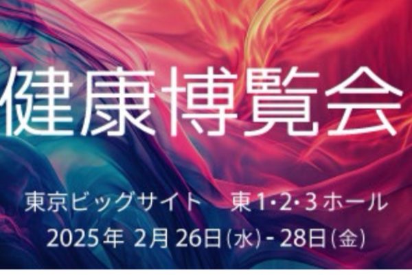 【NEWS】 健康博覧会2025プレスリリース-インフォーママーケッツジャパン株式会社